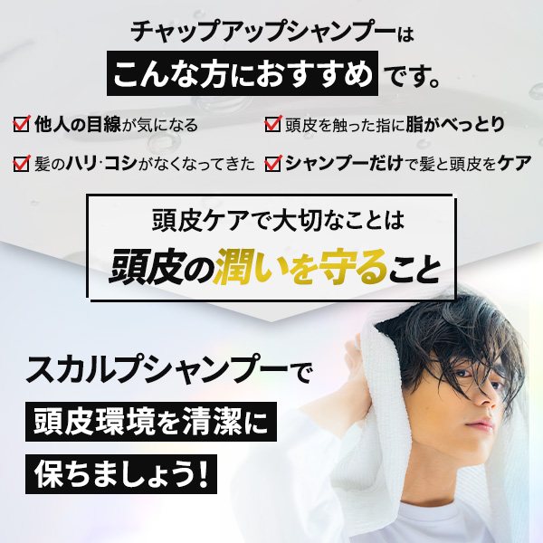 公式】チャップアップ｜【全額返金保証】送料無料 シャンプー 300ml