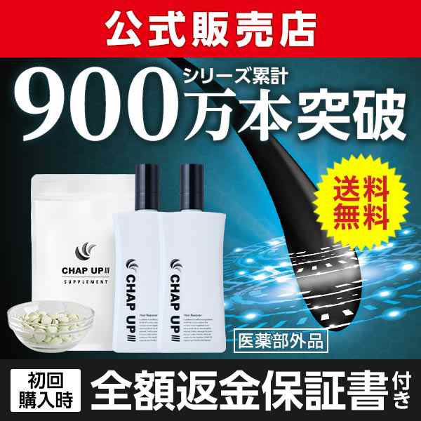 薬用 チャップアップ CHAPUP 育毛ローション 育毛剤 サプリメント ...