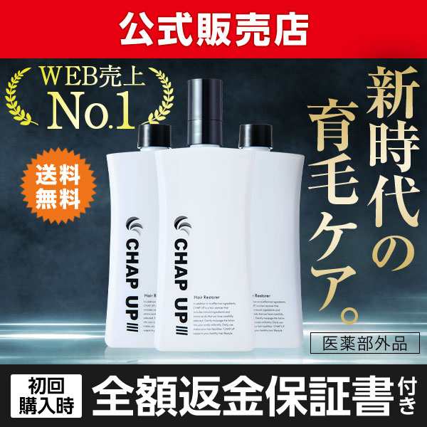 CHAP UP育毛ローション120ml☆3本セット-