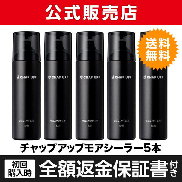 公式 チャップアップ ブラック スプレー 150g 3本 モアシーラー ハゲ