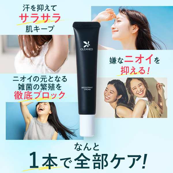 クリアネオ(CLEANEO) デオドラントクリーム1本 わきが 制汗 医薬部外品