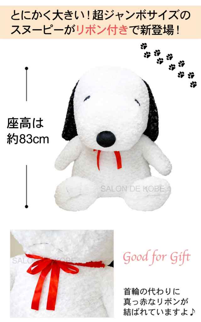 ぬいぐるみ 特大 スヌーピー Snoopy 超特大 豪華クリスマスセット 3l 犬 ビーグル犬 抱き枕 まくら インテリア 動物の通販はau Pay マーケット Salon De Kobe