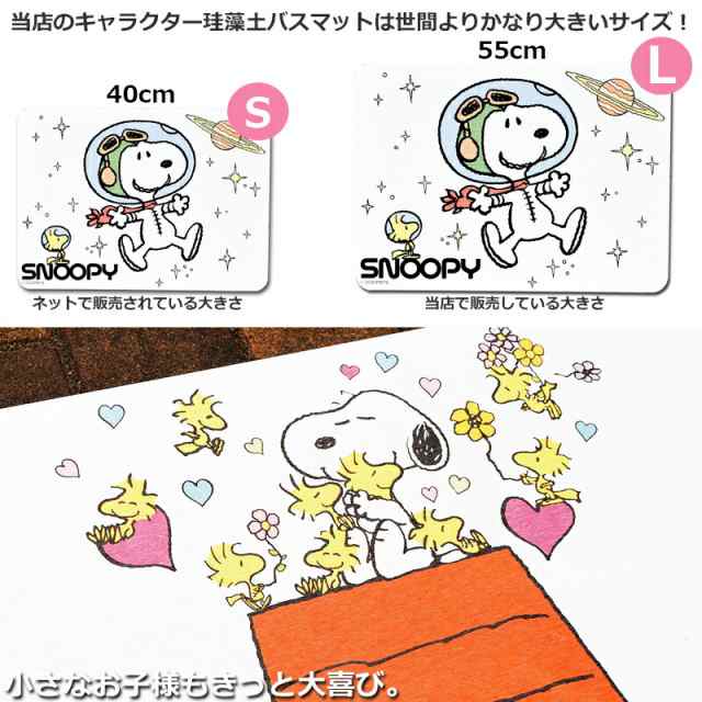 珪藻土 バスマット アスベスト検査済 lサイズ キャラクター かわいい 珪藻土バスマット スヌーピー グッズ 足拭きマット おしゃれ 速乾の通販はau  PAY マーケット SALON DE KOBE au PAY マーケット－通販サイト