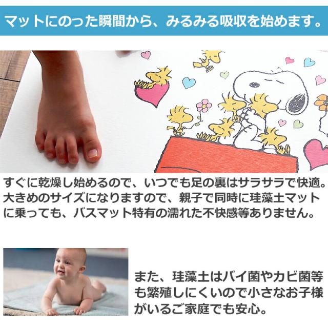 珪藻土 バスマット アスベスト検査済 Lサイズ キャラクター かわいい 珪藻土バスマット スヌーピー グッズ 足拭きマット おしゃれ 速乾の通販はau Pay マーケット Salon De Kobe