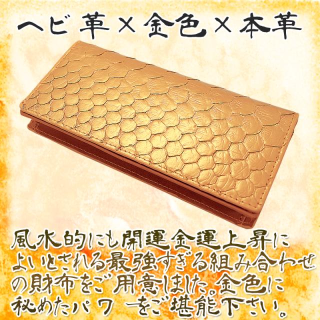 金運財布 金運アップ 金運長財布 メンズ レディース 開運 風水 二つ折り 財布 パイソン 蛇革 パワーストーン 好きな人にもオススメ 金運の通販はau Pay マーケット Salon De Kobe