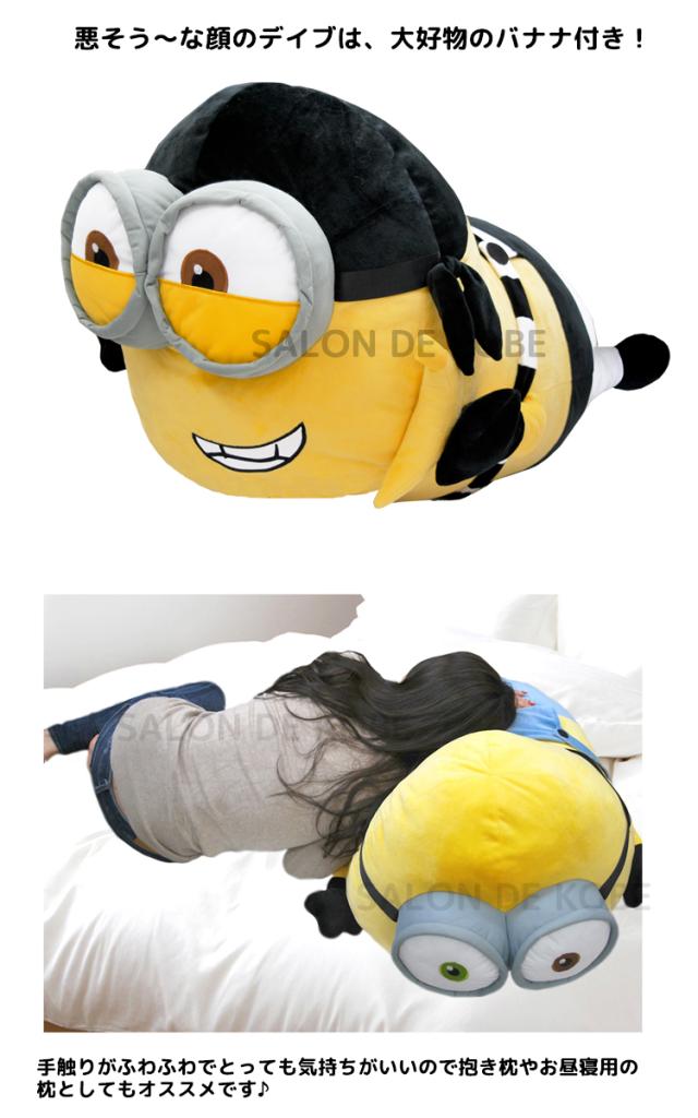 特大 ぬいぐるみ ミニオン 特大ぬいぐるみ ミニオンズ Minions ボブ ティム デイブ テディベア バナナ 動物の通販はau Pay マーケット Salon De Kobe