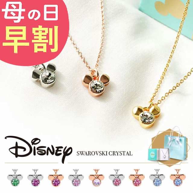 母の日 早割 300円引クーポン付】【ギフトセット付】ディズニー