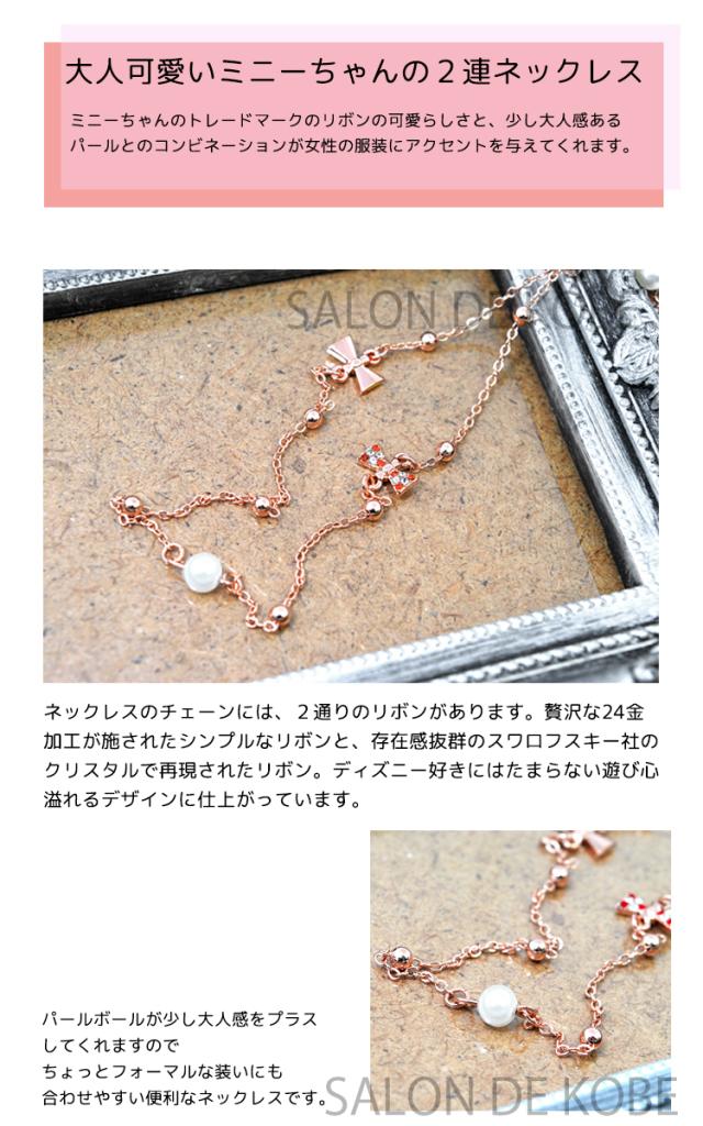 ディズニー ネックレス 24金仕上げ スワロフスキー ミニー アクセサリー ジュエリー ミッキー ダブル ロングネックレスの通販はau Pay マーケット Salon De Kobe
