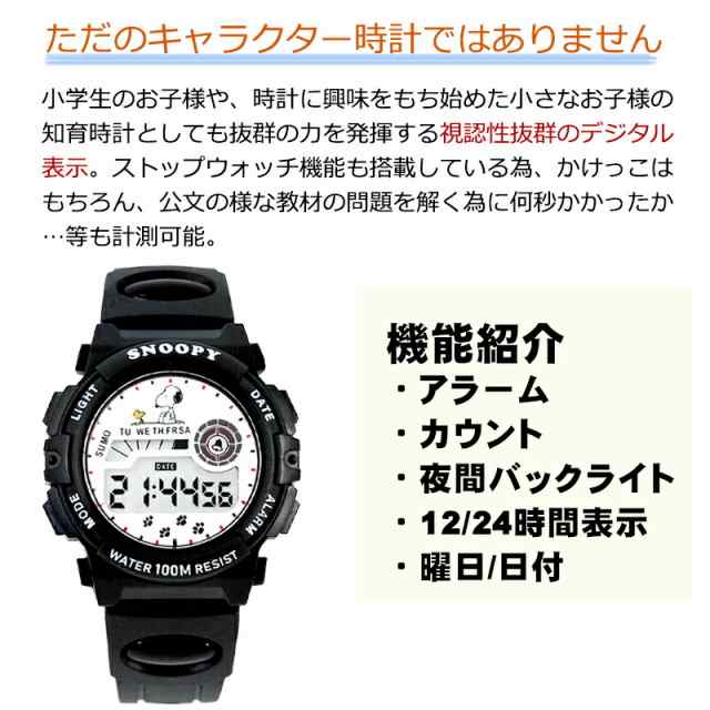 メール便送料無料 スヌーピー 腕時計 グッズ キッズ 100m 防水 レディース メンズ ユニセックス ラバー ベルト デジタル 表示の通販はau Pay マーケット Salon De Kobe