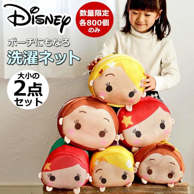 ディズニー プリンセス グッズ 洗濯ネット セット ブラジャー ポーチ トラベルポーチ おしゃれ かわいい マスク 下着 旅行の通販はau Pay マーケット Salon De Kobe