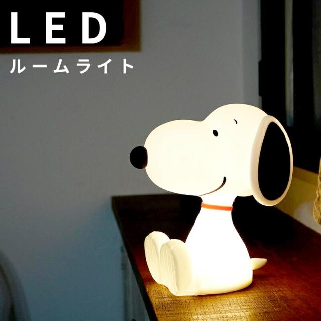 ギフトセット有 ナイトライト スヌーピー ギフト ルームライト 授乳