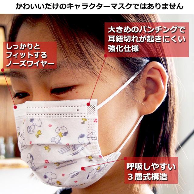 スヌーピー マスク 50枚 小さめ 使い捨て キッズ レディース 女性用 子供用 おしゃれ グッズ 子どもマスク 不織布 3層 ボックス ケースの通販はau Pay マーケット Salon De Kobe