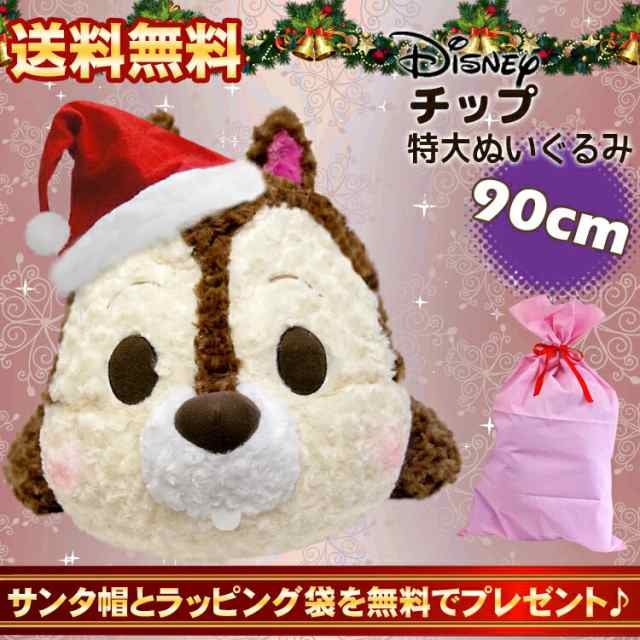 ぬいぐるみ 特大 チップ ディズニー 豪華クリスマスセット Disney 特大ぬいぐるみ クマ リス 超特大 抱き枕 目 動物の通販はau Pay マーケット Salon De Kobe