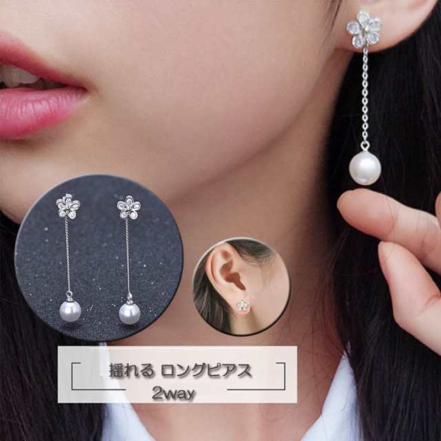 ピアス パール ロング 揺れる 大ぶりイヤリング シンプル かわいい 2way ロングピアス 人気アクセサリー メール便送料無料 の通販はau Pay マーケット Jrk