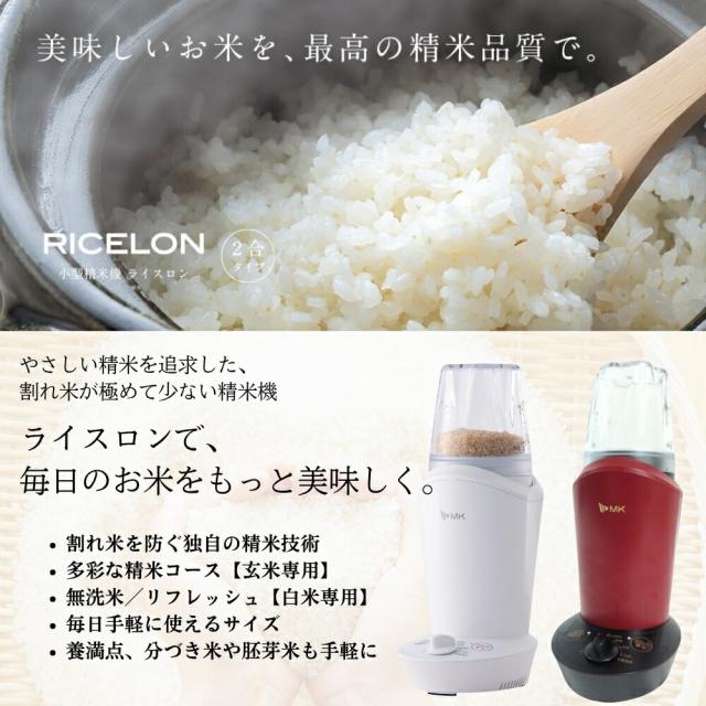 エムケー精工 小型精米機 ライスロン SM-201 精米機家庭用 精米器 2合 