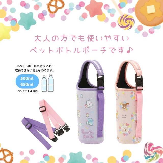 サンエックス 3WAY ペットボトルポーチ メール便対応 すみっコ