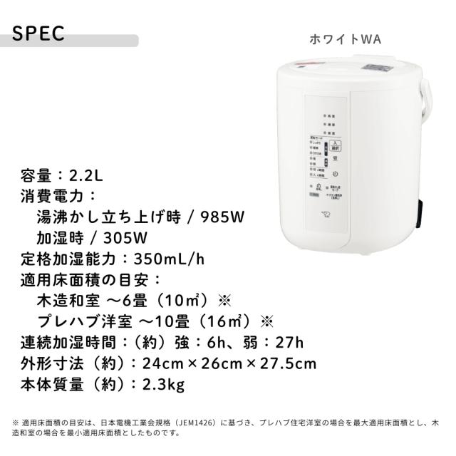 象印 スチーム加湿器 2.2L EE-RU35 WA スチーム式 6畳~10畳 お手入れ簡単 寝室 リビング ウイルス対策 チャイルドロック ふた開閉ロック 転倒湯もれ防止