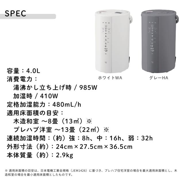 象印 スチーム加湿器 4.0L EE-DF50 グレー ホワイト スチーム式 8畳~13畳 お手入れ簡単 寝室 リビング ウイルス対策 チャイルドロック ふた開閉ロック 転倒湯もれ防止