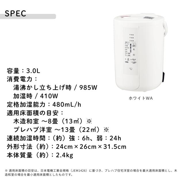 象印 スチーム加湿器 3.0L EE-RU50 WA スチーム式 8畳~13畳 お手入れ簡単 寝室 リビング ウイルス対策 チャイルドロック ふた開閉ロック 転倒湯もれ防止