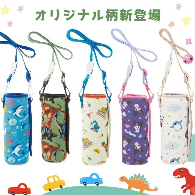 ハンドメイド 水筒 カバー スケーター 当店限定柄入荷済 スケーター 水筒 カバー SDC4 KSDC4 SKDC4 対応