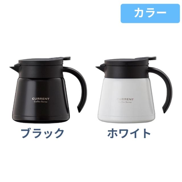 コーヒーサーバー コーヒー 珈琲 ドリップ 保温 保冷 コーヒーポット ドリップポット ステンレスポット 600ml Acs 601 Current カレントの通販はau Pay マーケット 彩り空間au Pay マーケット店
