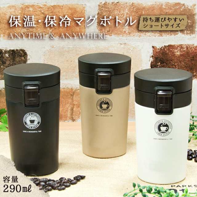 アスベル マグボトル 水筒 おしゃれ 290ml ワンタッチ ステンレス