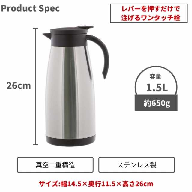 ベストコ ステンレス ポット 1.5L 1.5リットル 保温 保冷 ティーポット 魔法瓶 ポット 保温ポット 卓上ポット ND-4243 コーヒー  カフェ の通販はau PAY マーケット - 彩り空間au PAY マーケット店 | au PAY マーケット－通販サイト