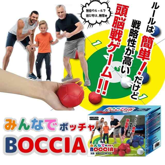 デポー トレードワン みんなでボッチャ 60125 ボッチャ セット BOCCIA シンプル ゲーム 簡単 ルール 2~6人 大人 子供 老若男女  友達 みんなで 遊び