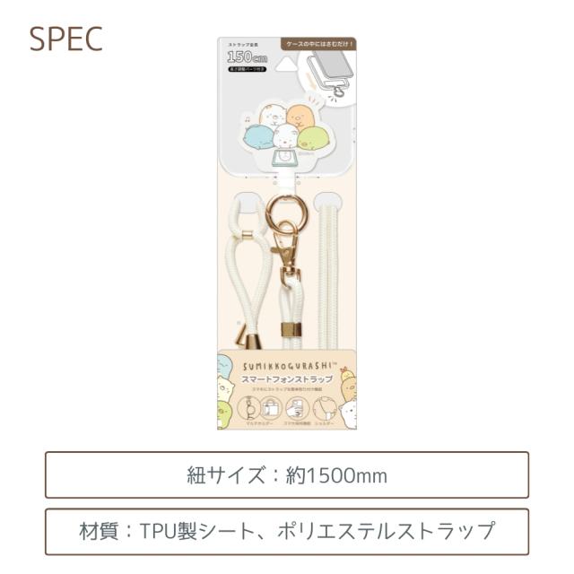 サンエックス スマホストラップ すみっコぐらし リラックマ メール便