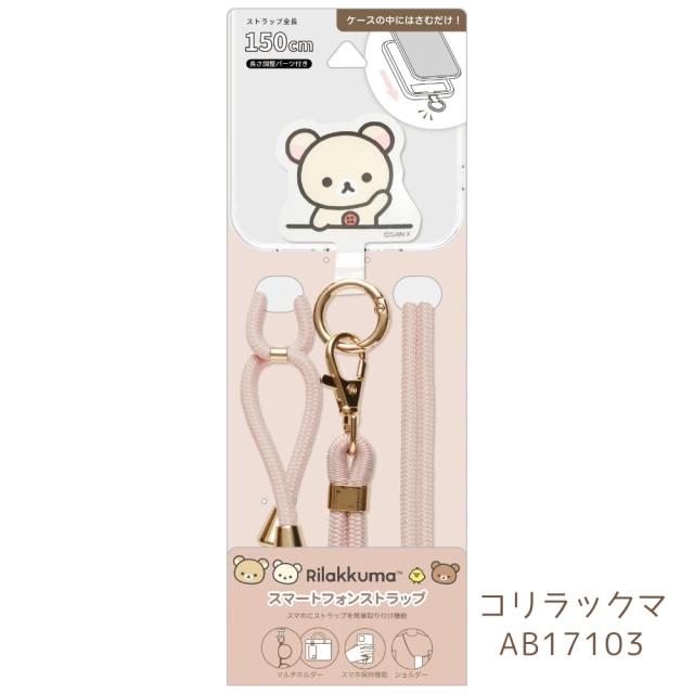 リラックマ コリラックマ サンエックス ストラップ サンエックス スマホストラップ すみっコぐらし リラックマ メール便