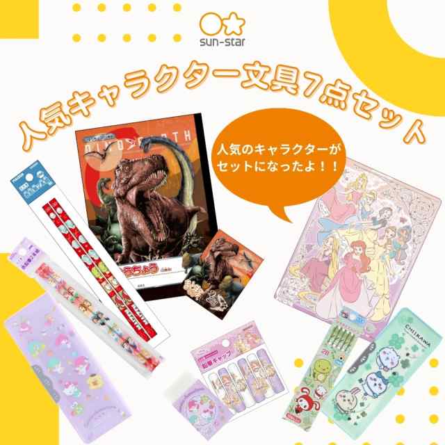 サンスター文具 文具セット 小学生 女の子 男の子 キャラクター