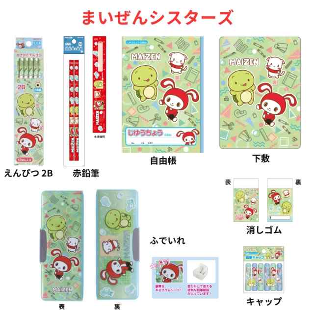 Amazon.co.jp: まいぜんシスターズ 文具 まとめ 筆箱 自由帳