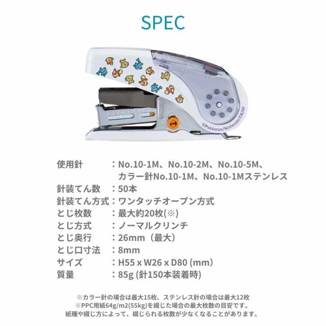 マックス ポケモン ホッチキス 10号 HD-10NLK