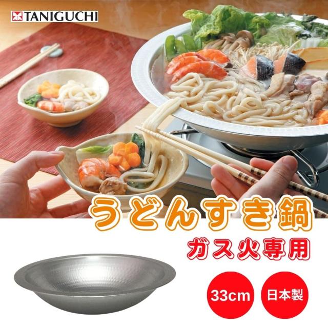 谷口金属 うどんすき鍋 ガス火専用 33cm 鍋 アルミ うどんすき