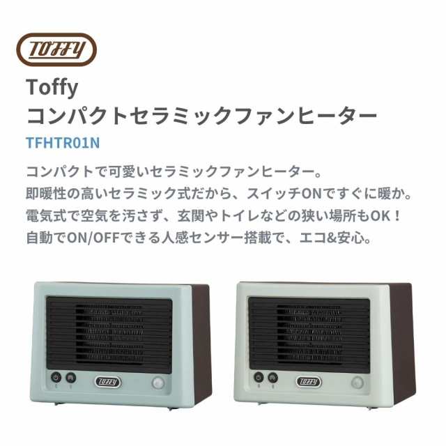 ラドンナ トフィー コンパクトセラミックファンヒーター ヒーター 暖房機 速暖 暖房器具 小型 足元 TF-HTR01N ペールアクア  アッシュホワの通販はau PAY マーケット - 彩り空間au PAY マーケット店 | au PAY マーケット－通販サイト