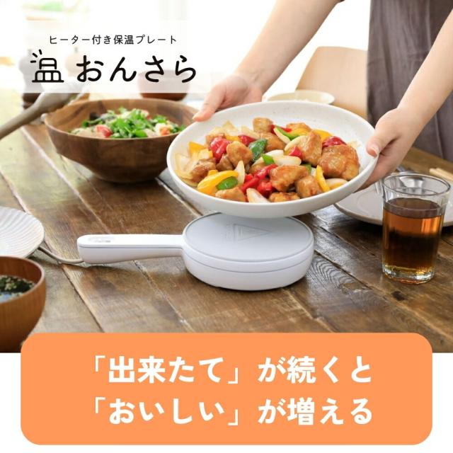 CCP ヒーター付き保温プレート おんさら ZHM-DW71-WH 4906064274998 保温 プレート 卓上 皿の通販は