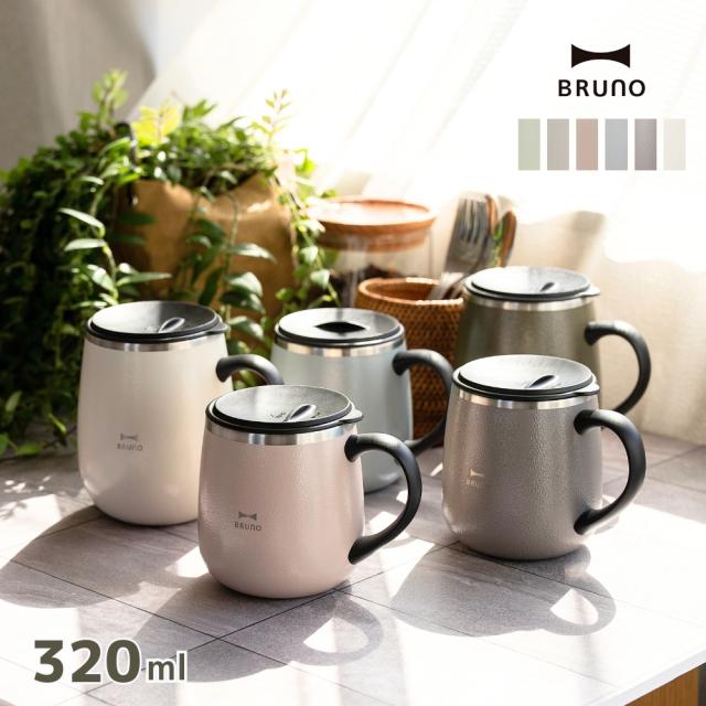 Bruno マグカップ 蓋つき ステンレス マグ BHK262 320ml 保温 保冷 少量 ブルーノ short タンブラー 断熱 おしゃれ