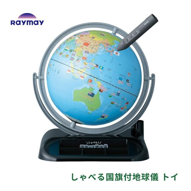 レイメイ藤井 しゃべる国旗付地球儀 トイ OYV403 しゃべる 地球儀 国旗 タッチペン インテリア 子供 プレゼント 子供用 日本語 英語 学習 知育の通販は 18,480円