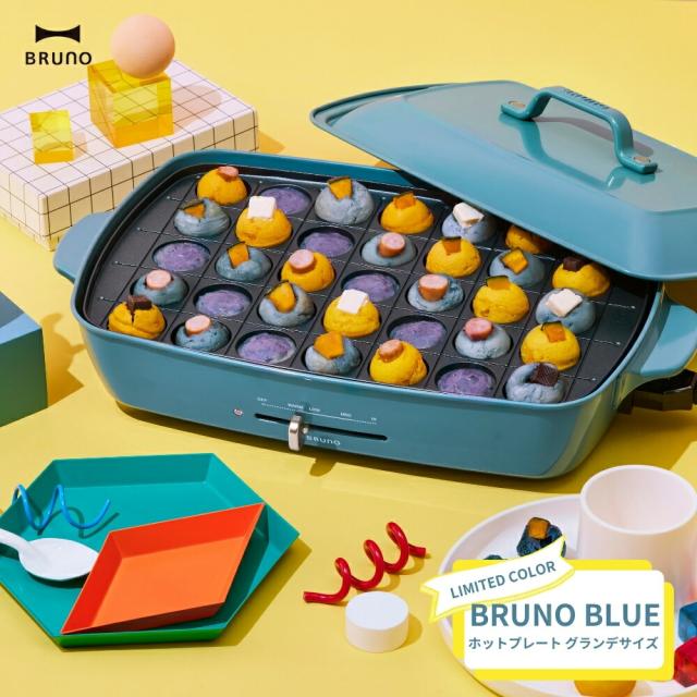 BRUNO ホットプレート グランデサイズ ブルーノブルー BOE026-BBL 大型