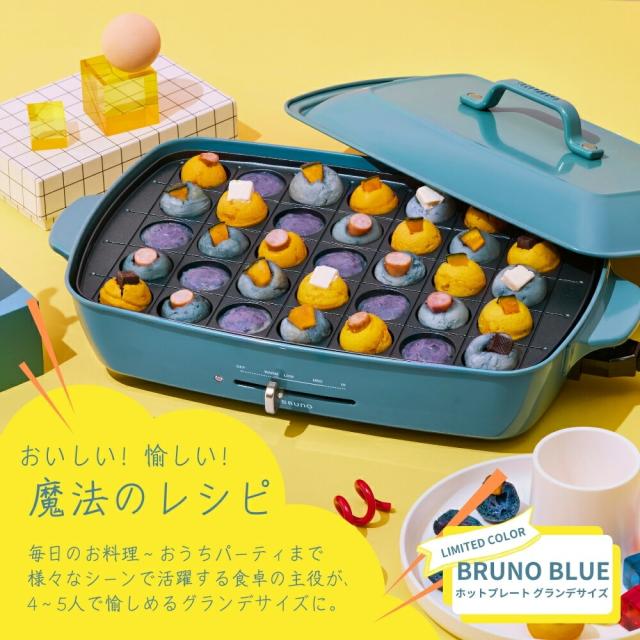 BRUNO ホットプレート グランデサイズ ブルーノブルー BOE026-BBL 大型