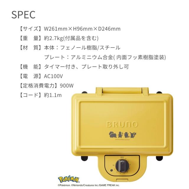 BRUNO ポケモンホットサンドメーカー ダブル イエロー BOE132-YE ホットサンド る ミニケーキプレート ホットサンドメーカー 電気 耳まで キャラクター 2枚 人形焼き タイマーの通販は BRUNO ポケモンホットサンドメーカー ダブル イエロー BOE132-YE ホットサンド る ミニケーキプレート ホットサンドメーカー 電気 耳まで キャラクター 2枚 人形焼き タイマーの通販は