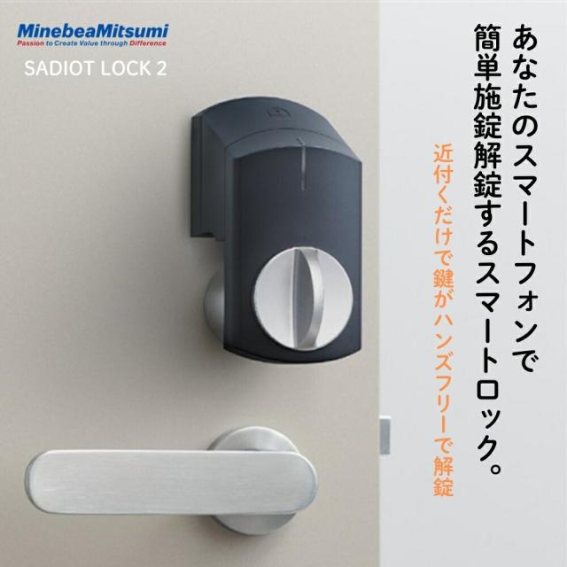 ミネベアショウワ SADIOT LOCK2 本体 ブラック SADIOTLOCK2-BK 鍵 キー 
