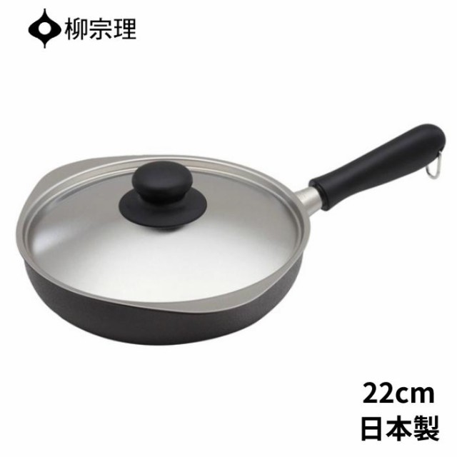 柳宗理 フライパン 22cm フタつき ガス火 IH対応 日本製 4905689322725 ih ガス 兼用 おしゃれ 蓋 Wファイバー 窒化鉄の通販は 6,765円