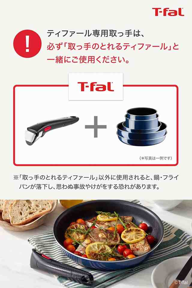 T-fal ティファール 取っ手のとれる インジニオ ネオ 専用 取っ手