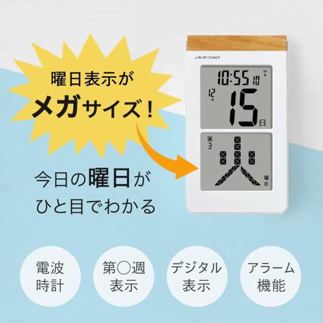 アデッソ デジタル 日めくり 電波時計 HM-301 時計 壁掛け 置き時計の通販はau PAY マーケット - 彩り空間au PAY マーケット店