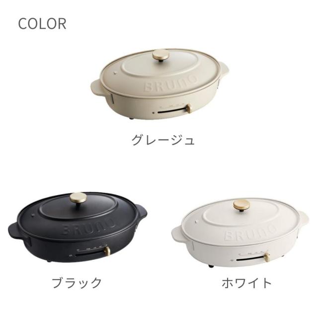 BRUNO オーバルホットプレートハセ オーバルホットプレート ハーフプレートセット グレージュの通販