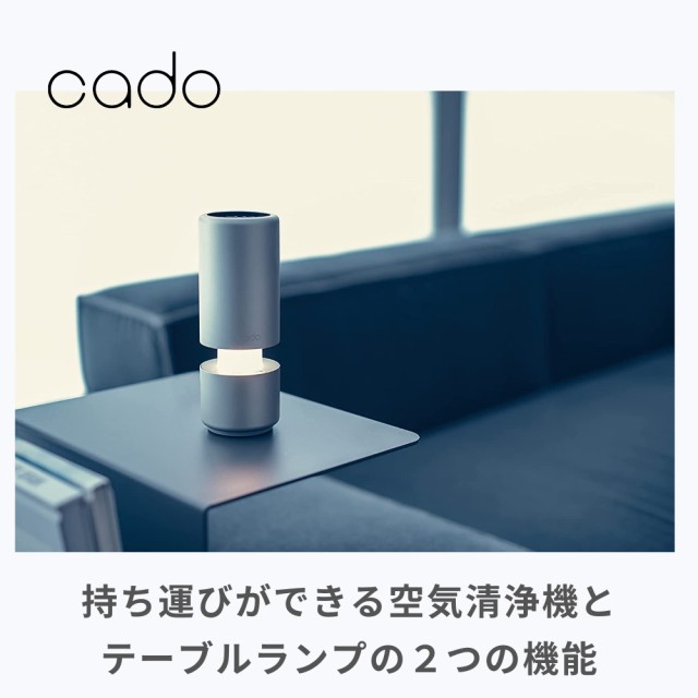 カドー cado 空気清浄機 小型 LEAF-Portable シルバー MP-C30-SL フィルター 車 花粉 卓上 おしゃれ おすすめ usb  小さい ライト ランプ