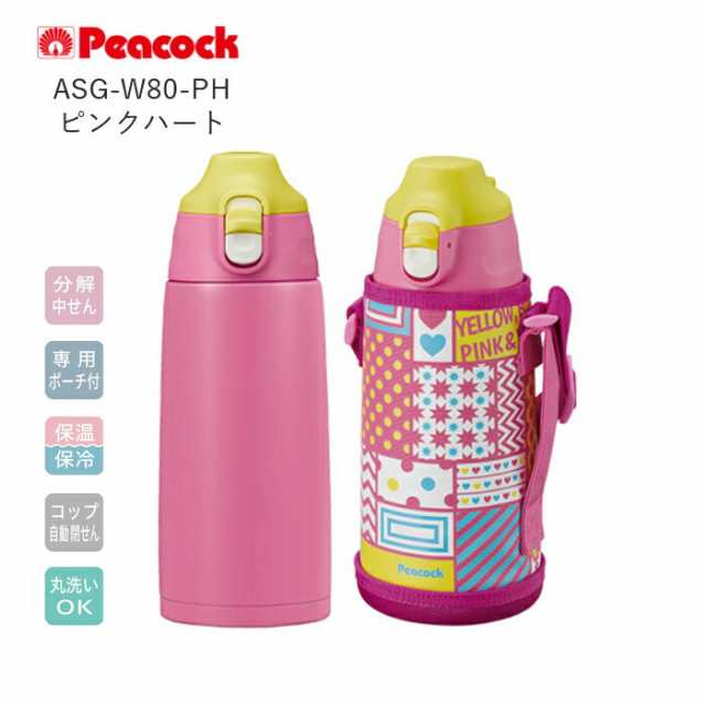 ピーコック 水筒 子供 人気 おしゃれ 550ml ステンレスボトル 保冷 保温 マイボトル 軽量 Asg W80 Ph ピンクハート1 運動会の通販はau Pay マーケット 彩り空間au Pay マーケット店