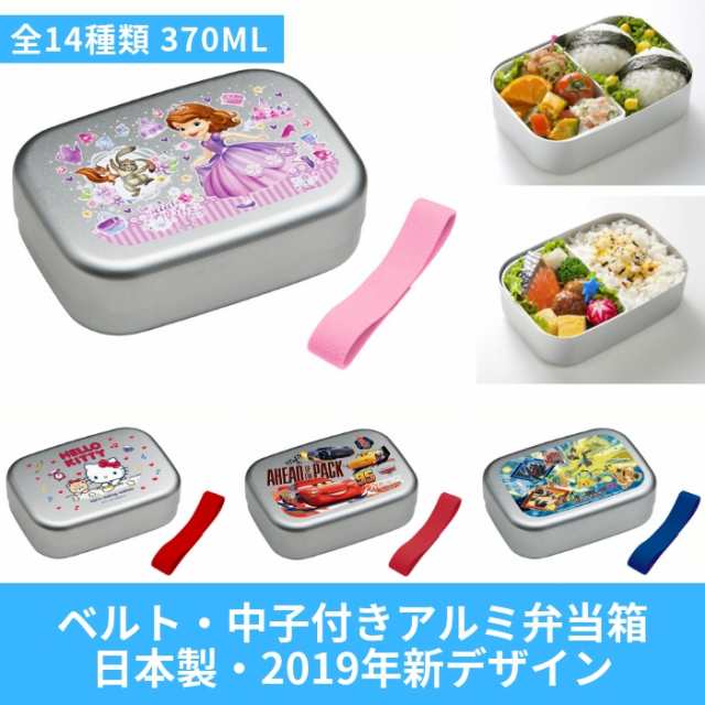 弁当箱 アルミ おしゃれ 子供 370ml 日本製 スケーター ディズニー ポケモン アナと雪の女王 ランチグッズの通販はau Pay マーケット 彩り空間