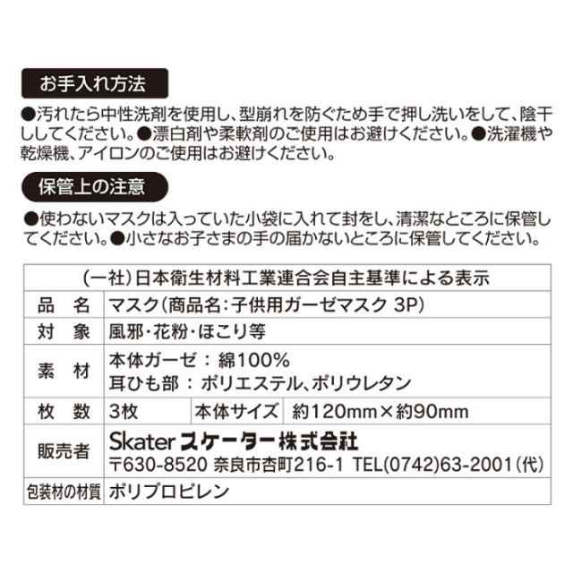 全国送料無料 スケーター マスク ３枚入り 洗える 子ども用 ガーゼマスク ディズニー Disney 恐竜 Mskg1 全国マスク工業会会員 メール便の通販はau Pay マーケット 彩り空間au Pay マーケット店